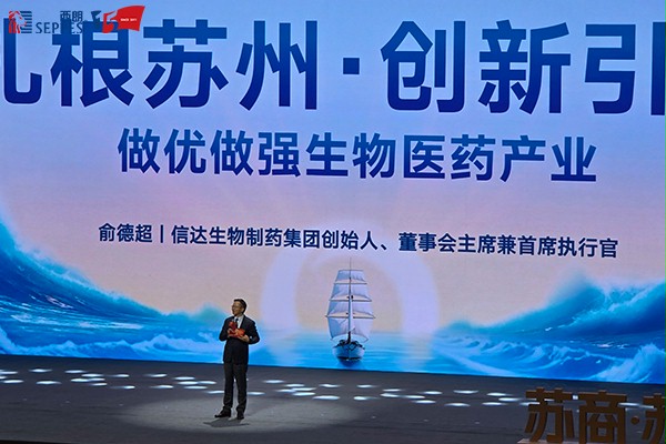 信达生物创始人俞德超做主题分享 信达生物创始人俞德超做主题分享